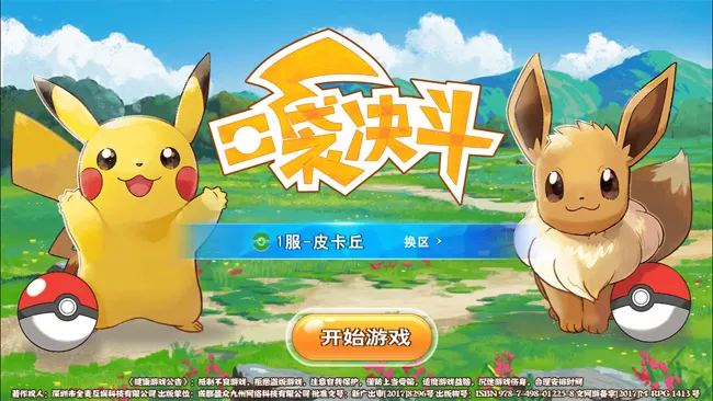 口袋妖怪mega精灵大全_十大口袋妖怪手游大全_10款好玩的精灵宝可梦手机游戏合集