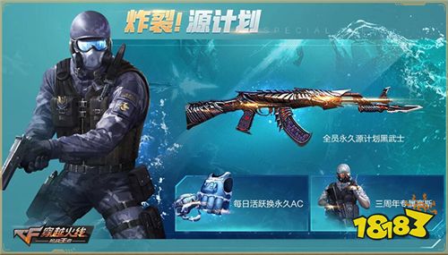 CF手游三周年欢乐庆典版本今日发布!