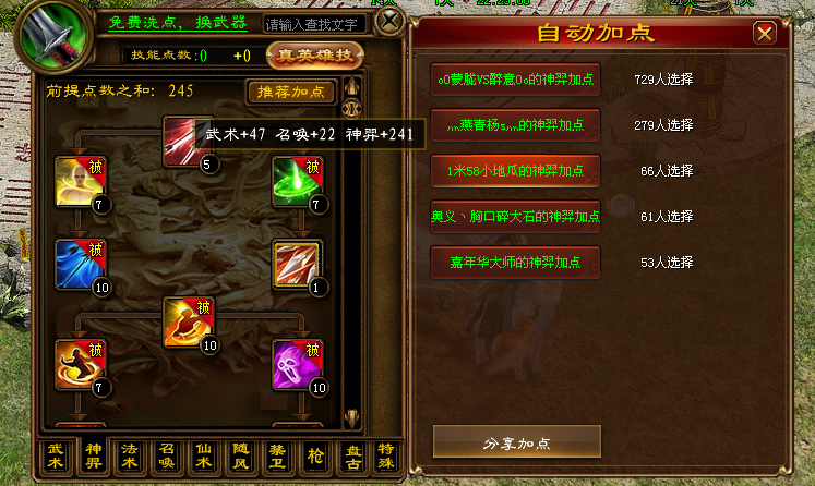 征途神羿推荐加点方案_征途2全新职业_征途神羿6V6战斗模式按键设置