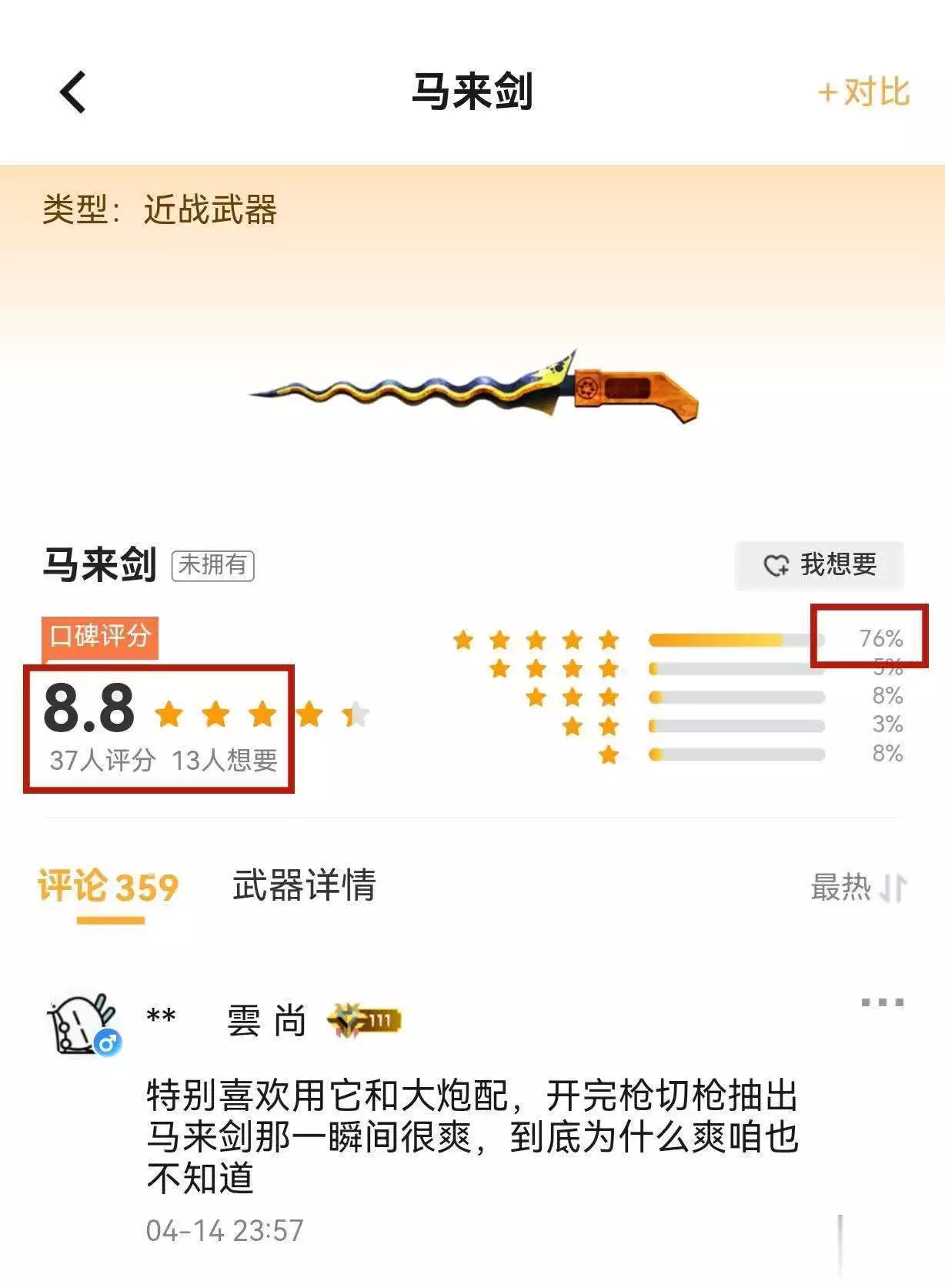 穿越火线马来剑评价_马来剑口碑_穿越火线手机版英雄号