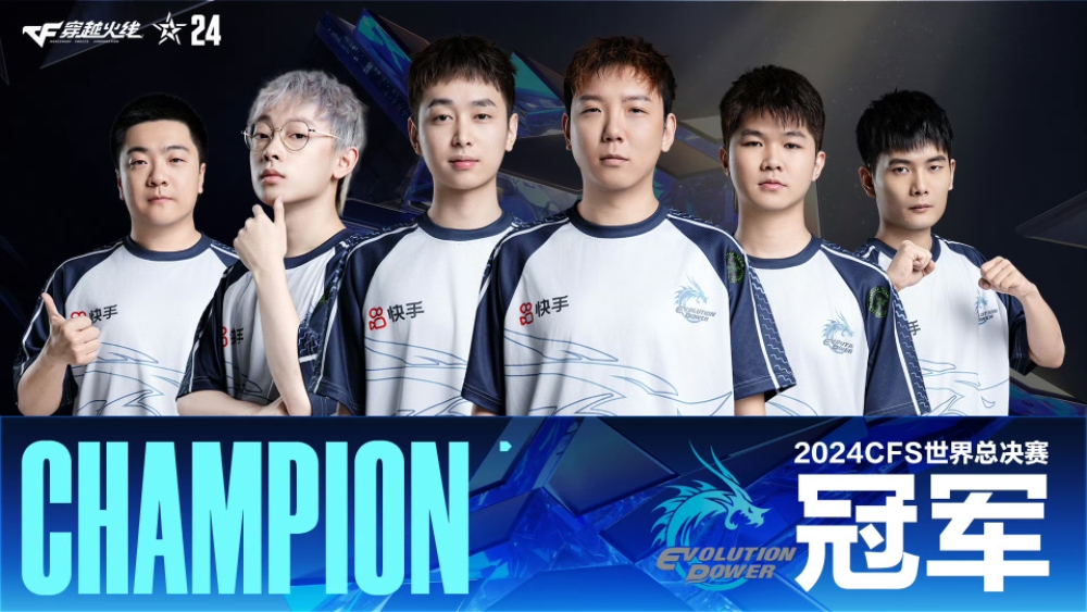 CFPL赛区荣耀时刻_2024CFS世界总决赛EP.快手夺冠_2026wcg穿越火线总决赛