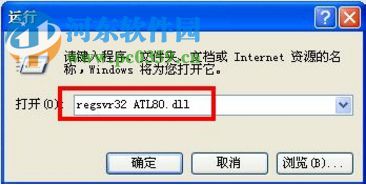atl80.dll丢失的解决方法