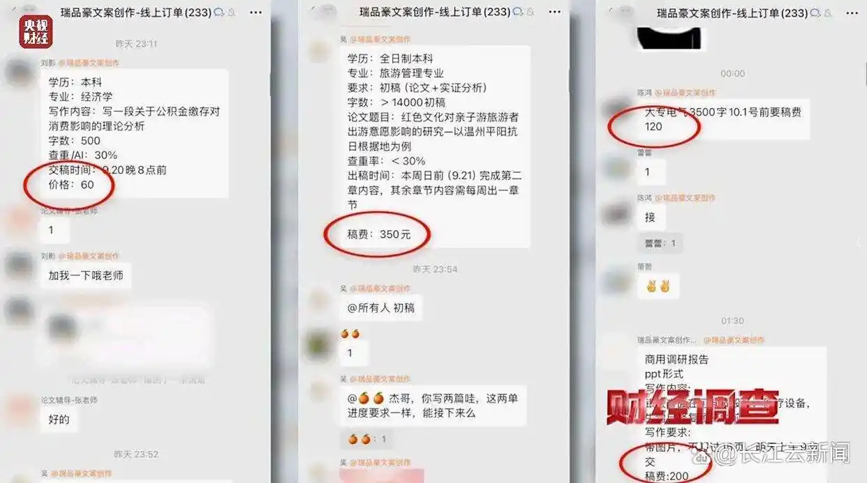 网络“暗语”接单 批量造假！曝光论文“黑工厂”