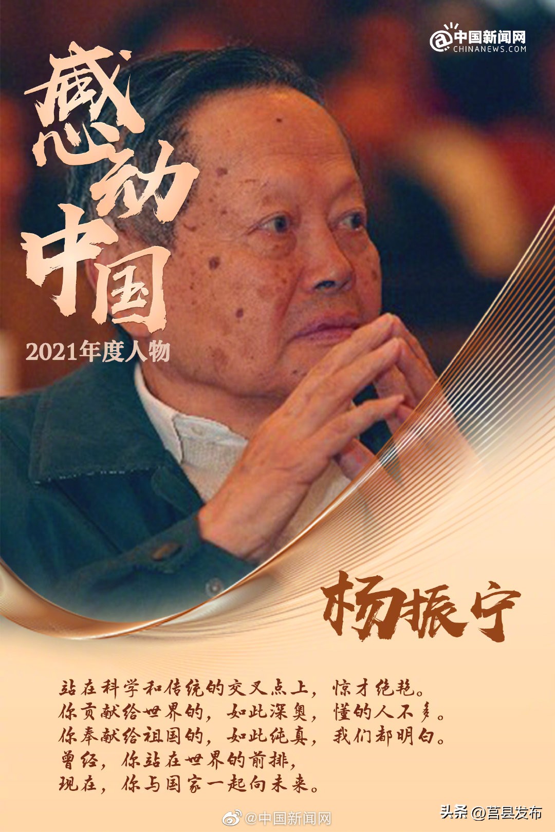 中新人物丨杨振宁的三次告别