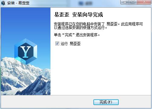 易歪歪桌面版
