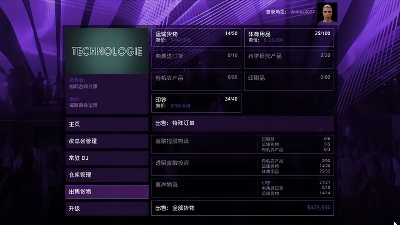 GTA5改装铺赚钱方法_GTA5夜总会产业攻略_gta5进不去线上模式