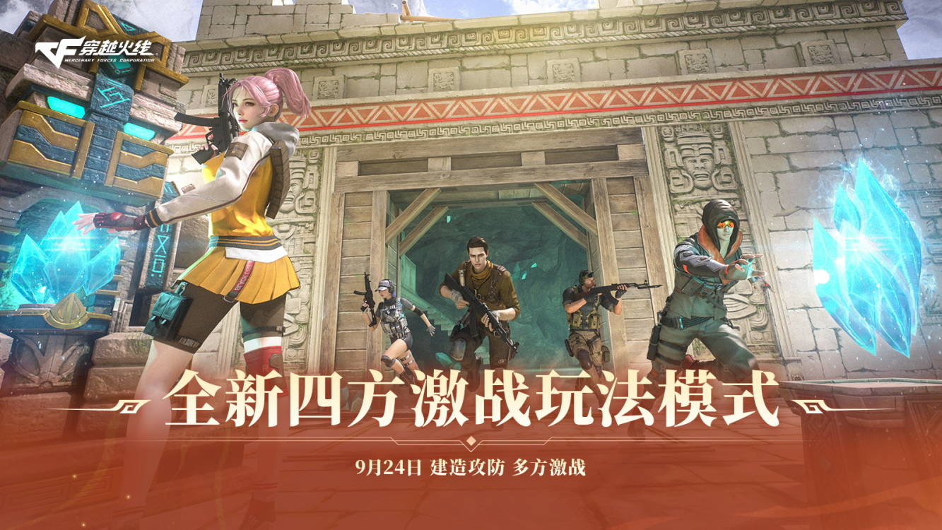 穿越火线6.7.0版本更新 四方激战模式上线 潘多拉的问候礼包_穿越火线怎么有红色瞄准器