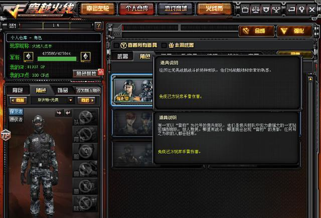 穿越火线：存在感最低的强化角色，雷豹：你咋比我还低调？