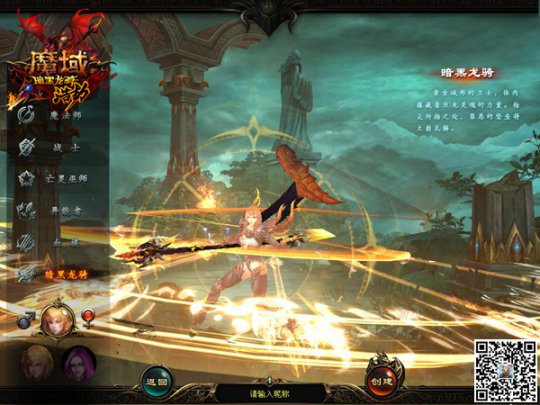 《魔域》暗黑龙骑强势来袭