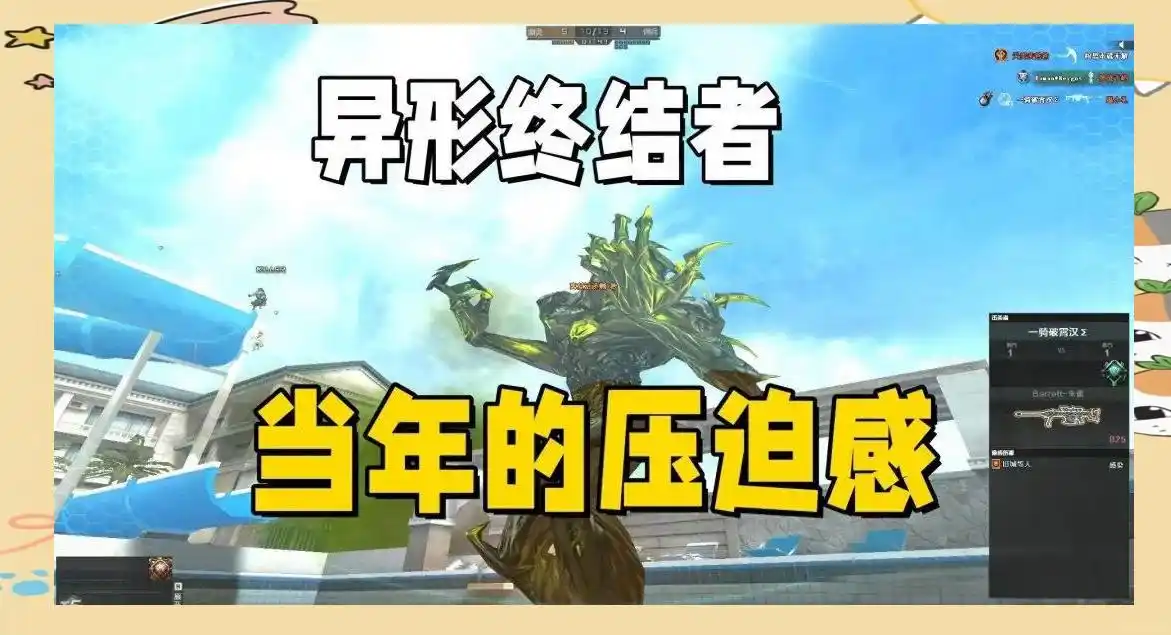 穿越火线异形终结者战斗风格_穿越火线异形终结者_穿越火线异形终结者介绍