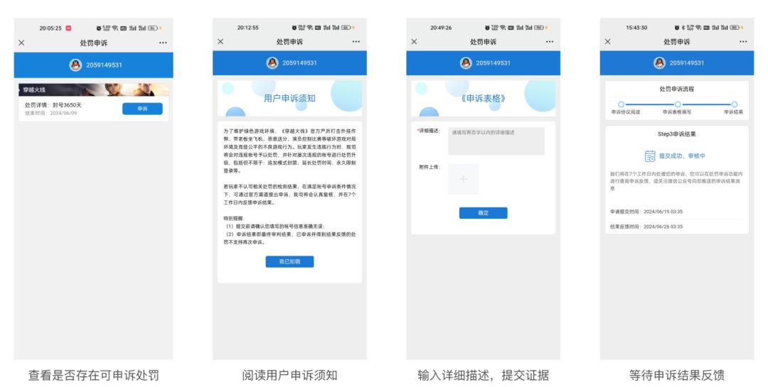 穿越火线排位赛对局中断功能_穿越火线处罚申诉功能_穿越火线客户端异常
