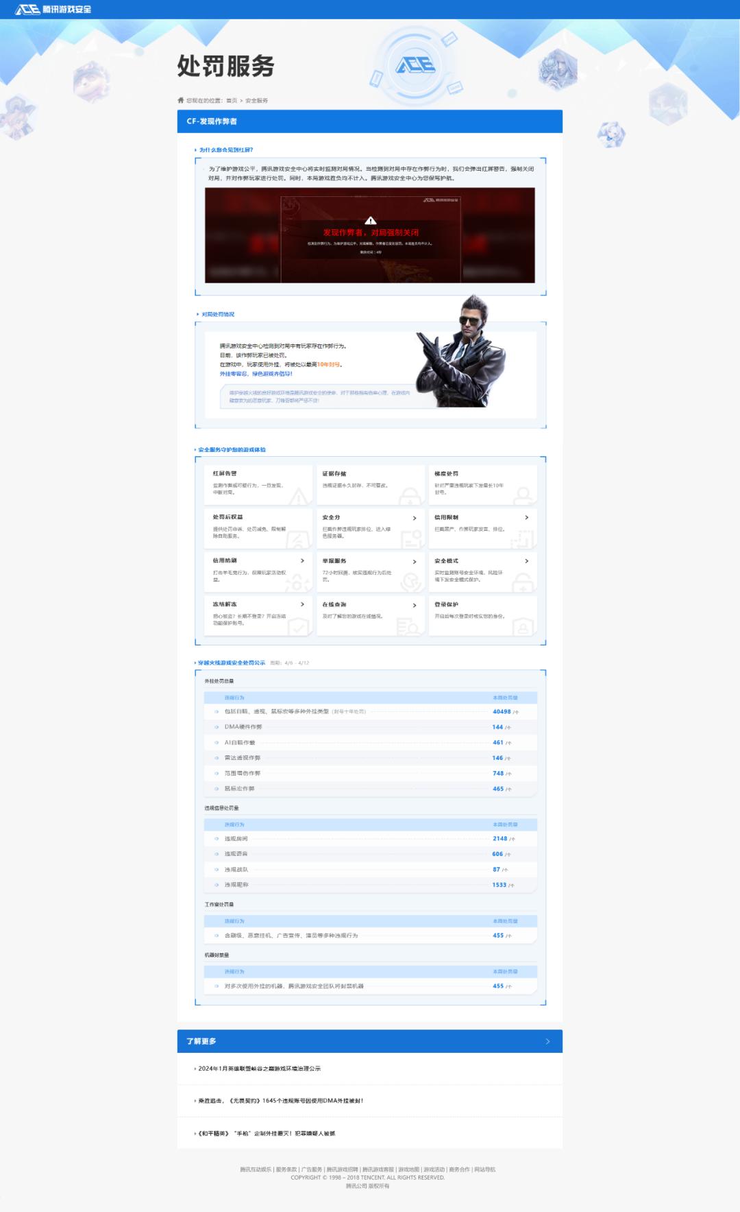 穿越火线排位赛对局中断功能_穿越火线客户端异常_穿越火线处罚申诉功能