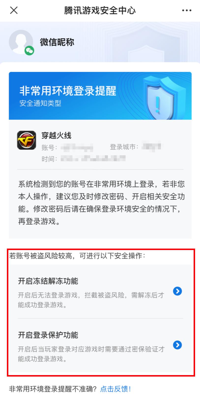 穿越火线客户端异常_穿越火线处罚申诉功能_穿越火线排位赛对局中断功能