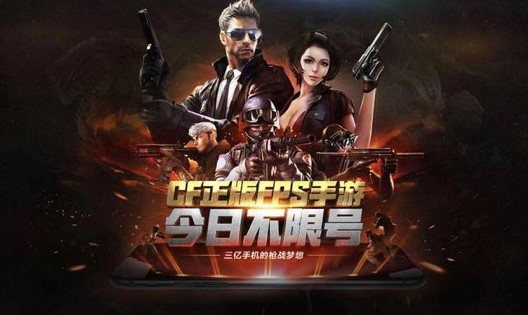 穿越火线“火力无止境” 国民枪战游戏这十年