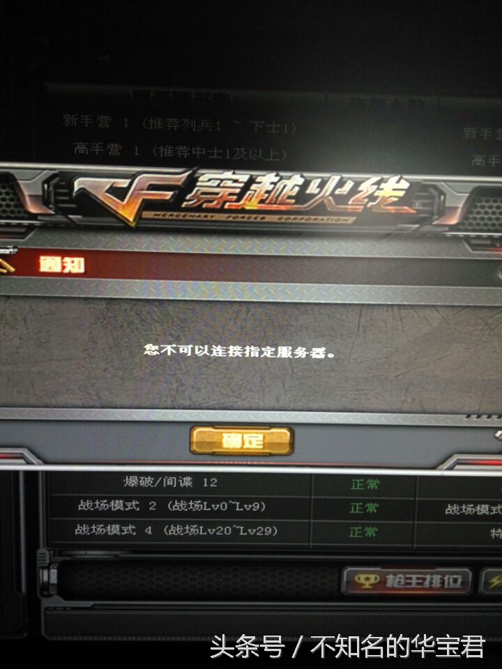 cf炸房事件_穿越火线客户端异常_冰域外挂制作者被抓