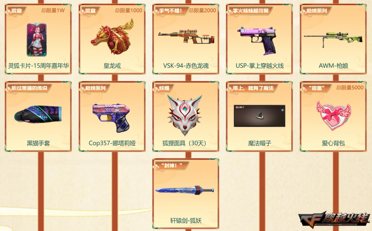 穿越火线太极扇活动_穿越火线周末活动奖池 太极扇-蛇姬免费领取 CFer专属福利活动