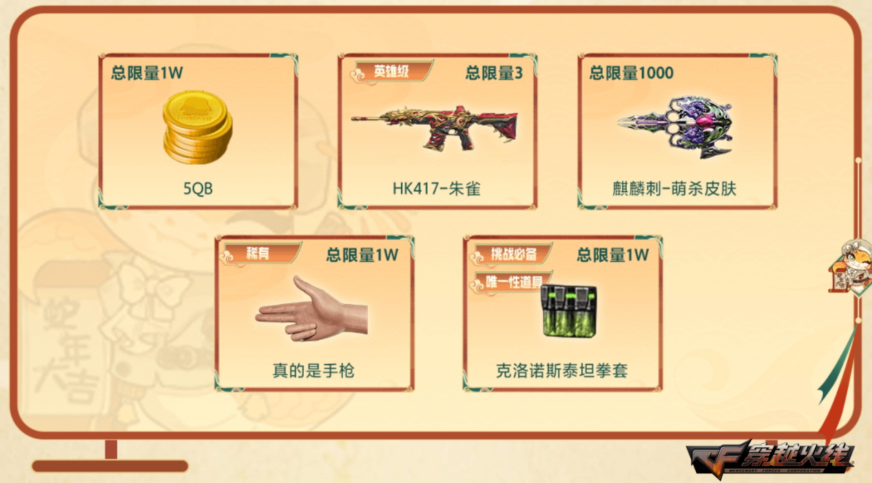 穿越火线太极扇活动_穿越火线周末活动奖池 太极扇-蛇姬免费领取 CFer专属福利活动