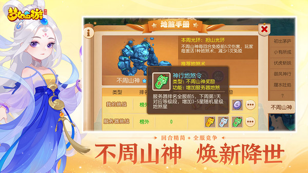 梦幻西游-天命新篇