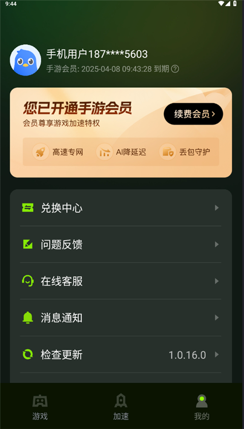 迅雷加速器 2026最新版
