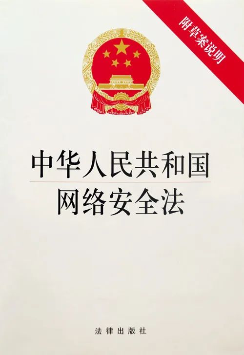 明确对关键信息基础设施重点保护，国安部解读网络安全法亮点