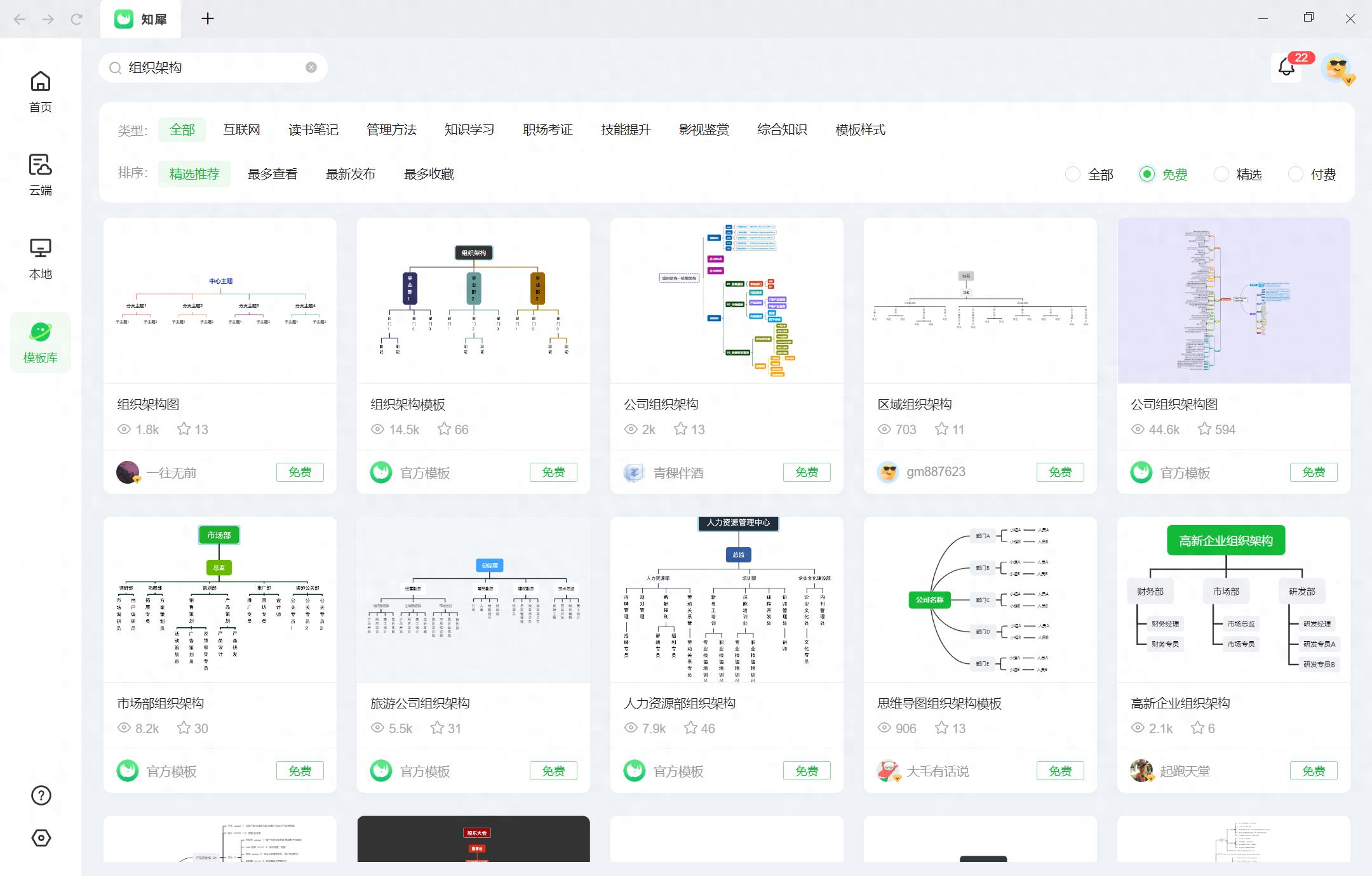 组织架构图用什么软件做比较好？盘点五款适合做组织架构图的软件