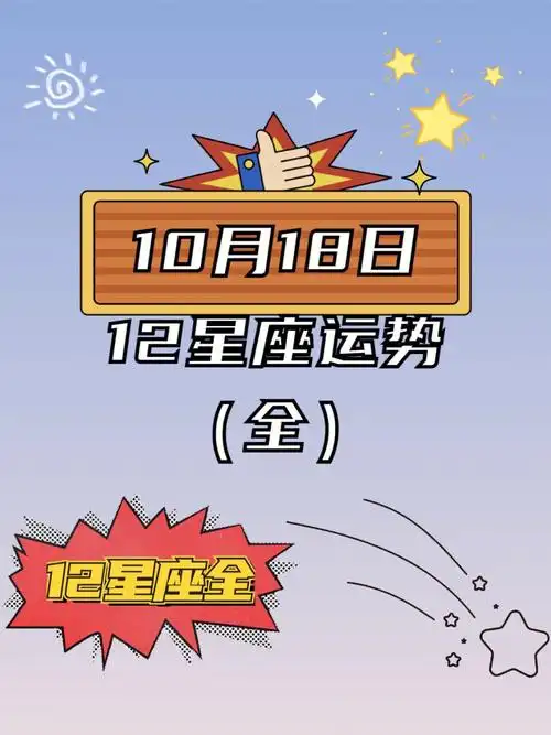 2026年6月17日天蝎运势，每日星座运势揭晓
