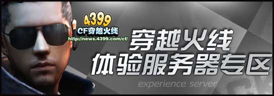 穿越火线体验服刷cf点_CF体验服官方下载地址_CF体验服下载安装