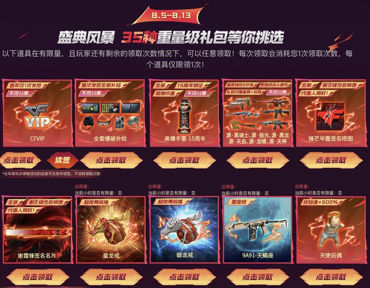 穿越火线VVIP套装送出_网吧火线任务_穿越火线15周年活动