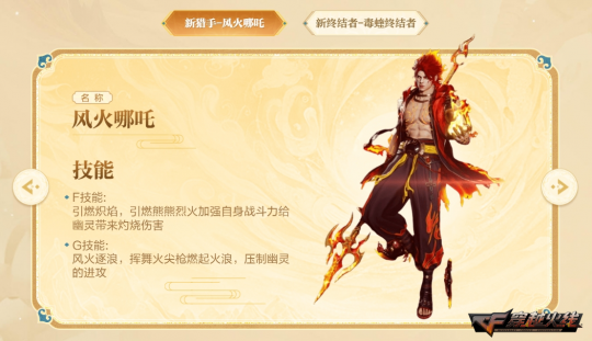 穿越火线封神之战生化玩法 新角色风火哪吒毒蝰终结者 30人生化地图朝歌幻境夜幕山庄 新赛季枪王排位S29变色武器流光斩魔刀 火_穿越火线生化猎狐者