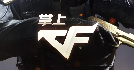 CF掌上穿越火线助手app手机版
