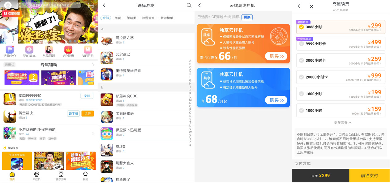 云手机手游辅助工具选择_云派爱云兔红手指多多少少蜂窝云蓝光云对比_用红手指玩穿越火线手游会不会封号