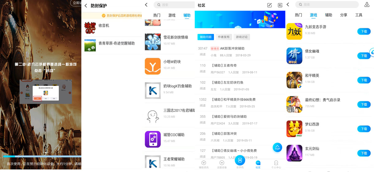 云派爱云兔红手指多多少少蜂窝云蓝光云对比_云手机手游辅助工具选择_用红手指玩穿越火线手游会不会封号