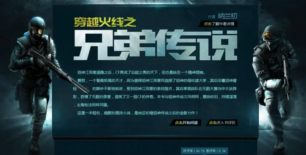 纳兰初小说作品_穿越火线之生化枪神txt全文下载_穿越火线之狙神传说作者