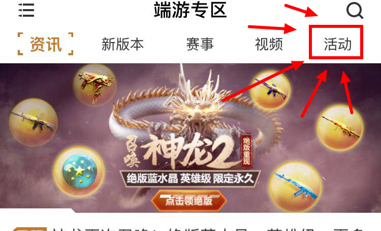 掌上穿越火线客服在哪找到_掌上穿越火线福利活动攻略_掌上穿越火线神龙召唤活动下载教程