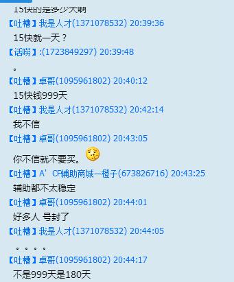 多人举报23-0掉线封号真相_穿越火线 吧_穿越火线外挂封号原因