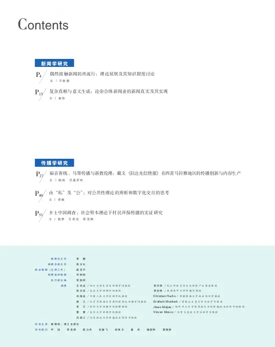 新传论文速递 | 押题靠真题？“新传考研”核心论文也大有玄机