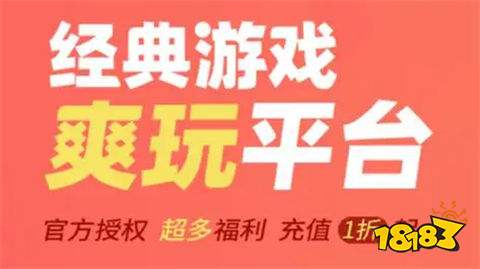 一折扣手游平台排行前十推荐 十大最火手游1折充值平台排行榜