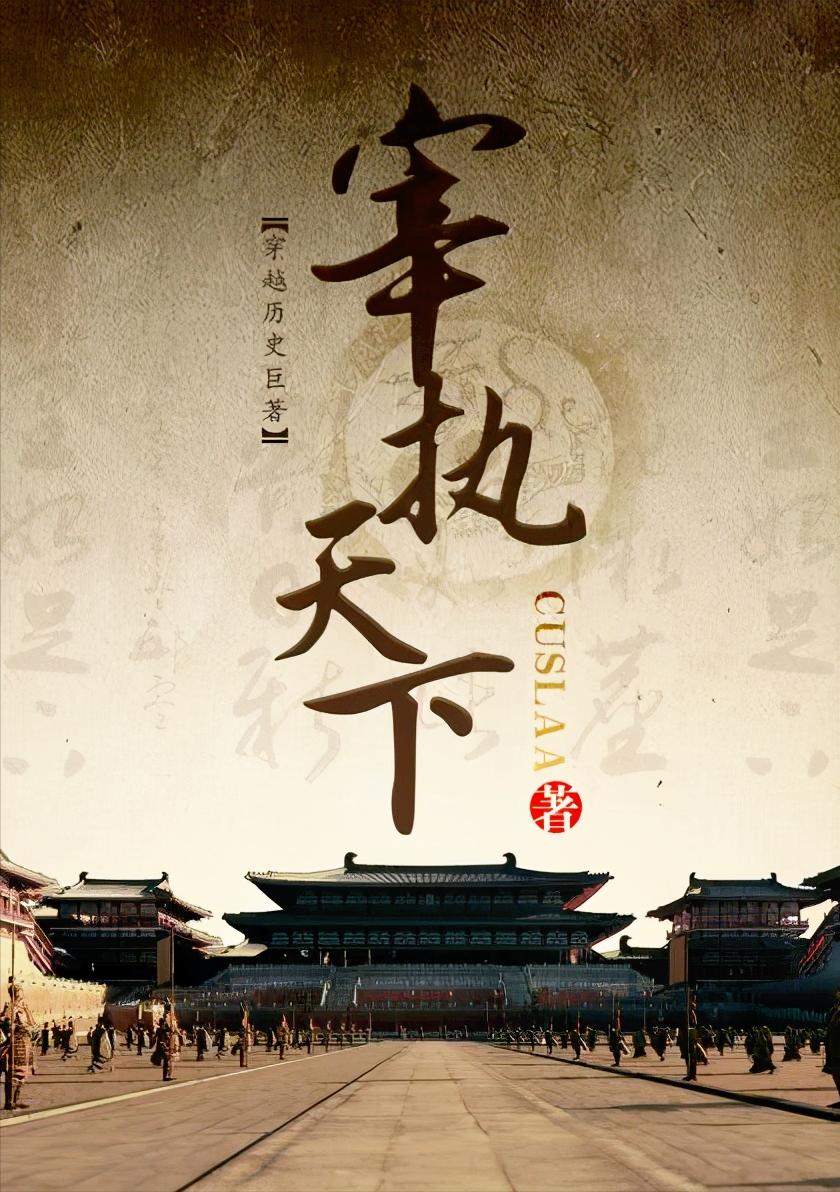 14本完本宋代历史穿越小说，三百载岁月，有金戈铁马也有文采风流