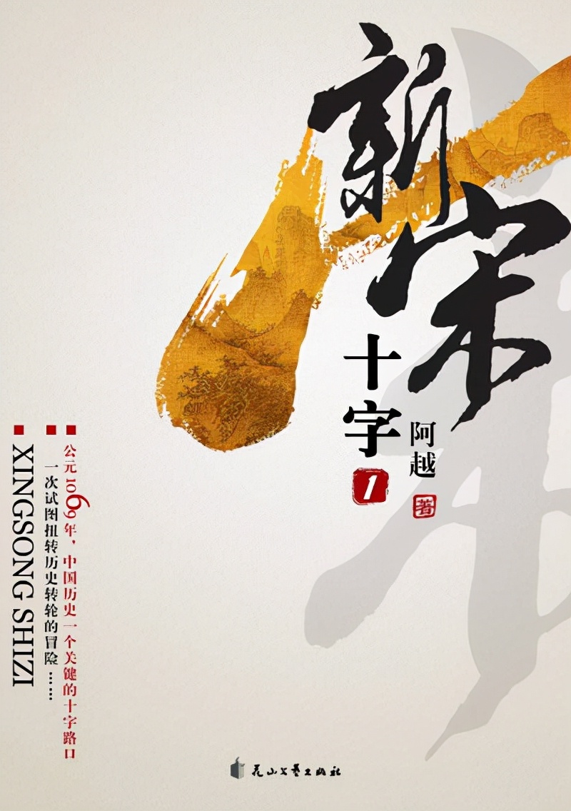 14本完本宋代历史穿越小说，三百载岁月，有金戈铁马也有文采风流