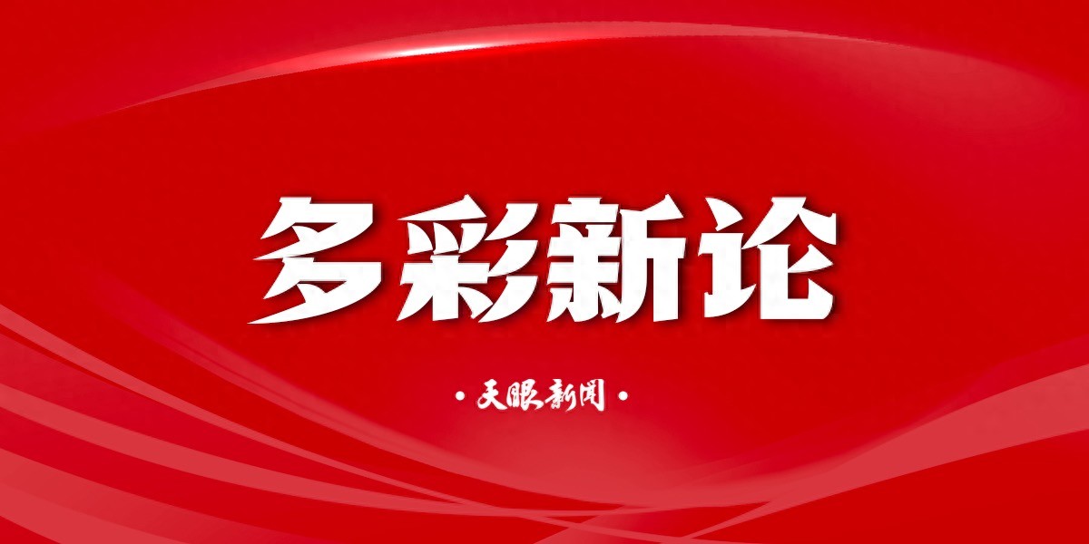 【多彩新论】幽默提示语，让规则变得有温度