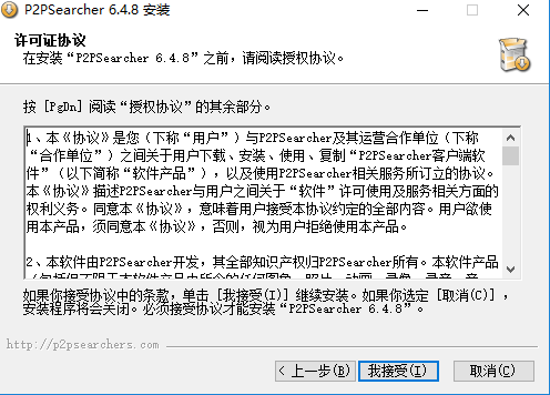 P2Psearcher种子搜索6.4.8纯净中文版下载软件特色