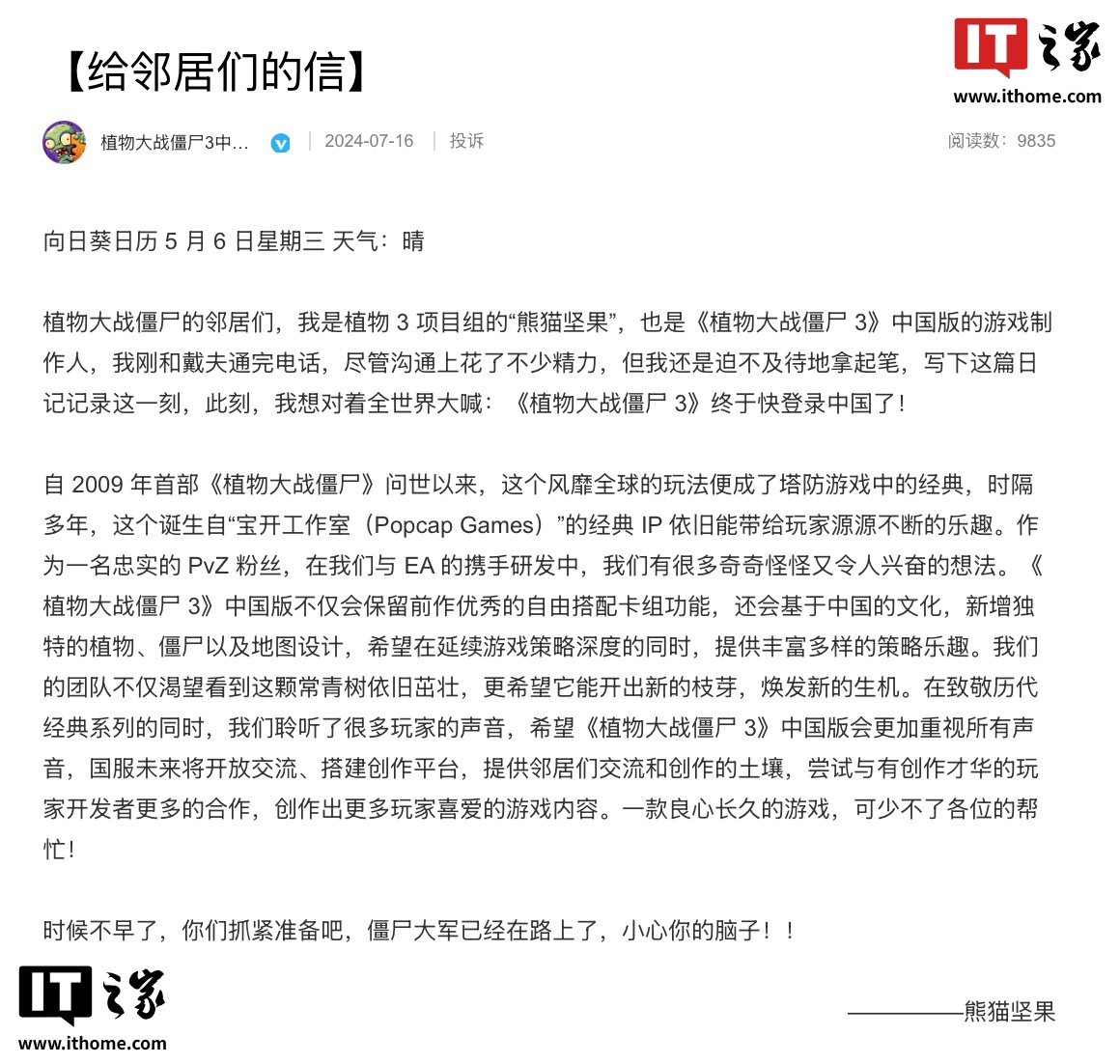 塔防游戏《植物大战僵尸 3》开启「元素 1+1」测试招募，6 月中下旬开测