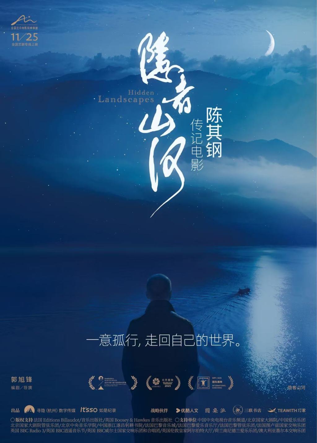 2025值得细品十部纪录片：王一博、陈其钢、斯科塞斯在列