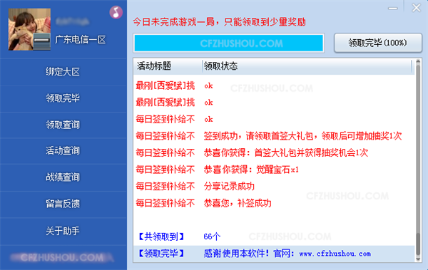 CF活动助手网页版_领取道具_领取穿越火线武器软件
