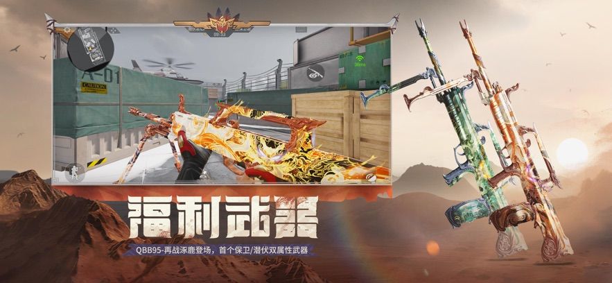 穿越火线手游体验服官方2025最新版本图片2