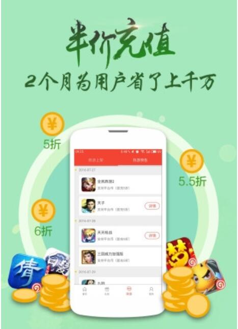 绿色征途手游首充奖励