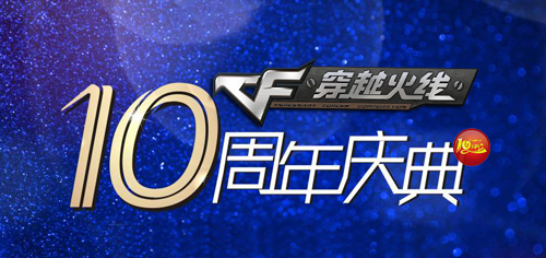 穿越火线m4a1s碎片_M4A1-S十周年纪念版领取_穿越火线十周年狂欢周活动