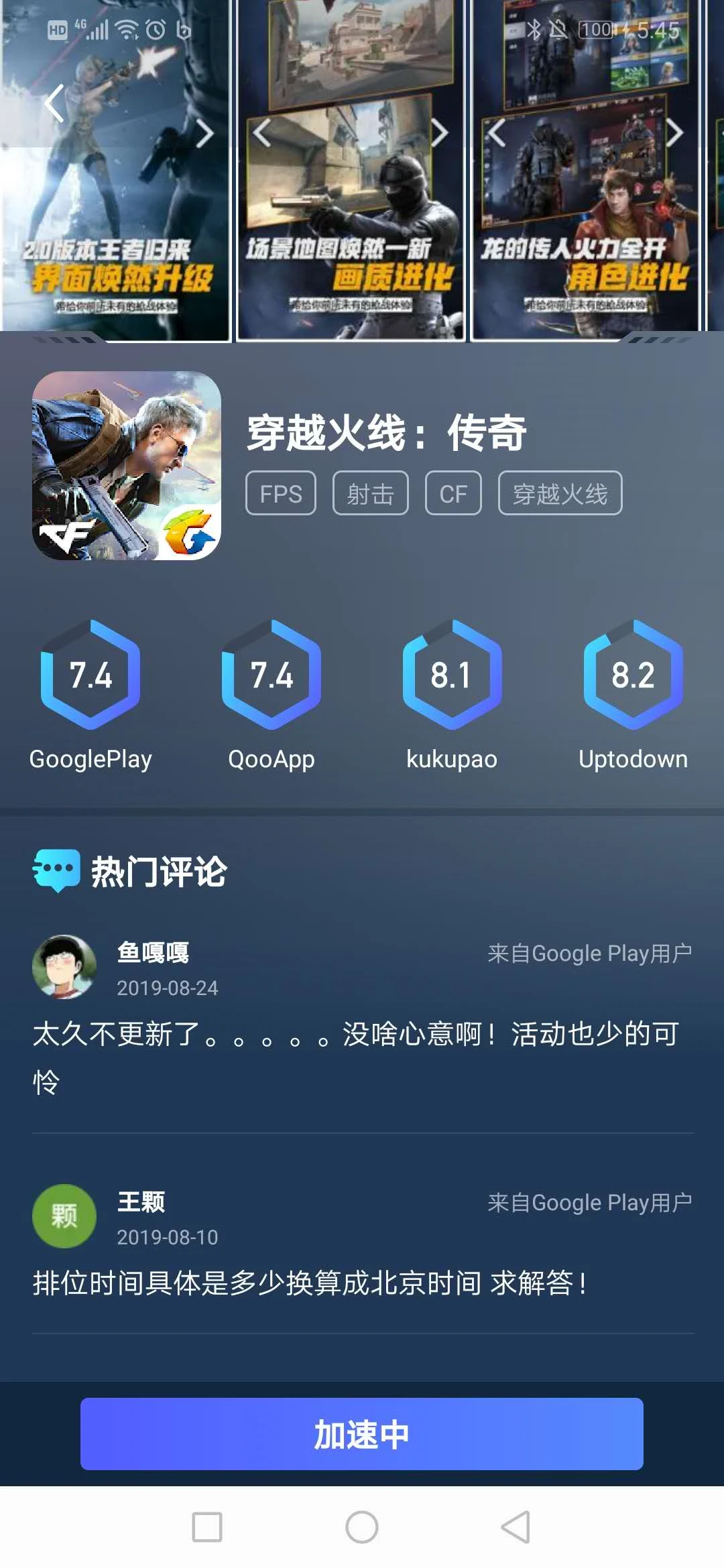 穿越火线加速器使用教程