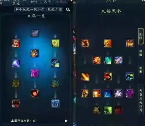 诛仙3九黎技能星辰插图