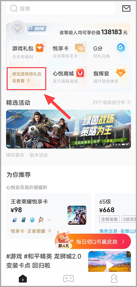 心悦会员成长值计算方法_心悦俱乐部安卓版下载_心悦俱乐部充值是q币还是cf点